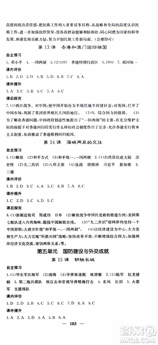 梯田文化2019年版名校課堂內外八年級下冊歷史人教版參考答案