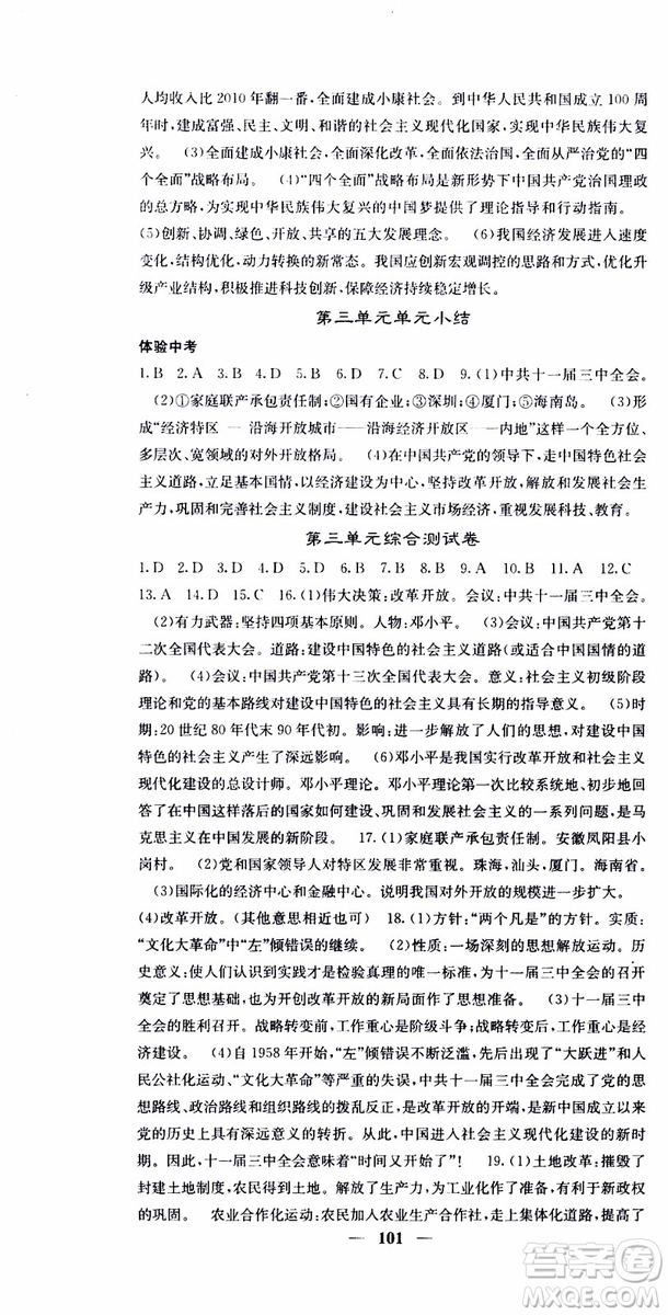 梯田文化2019年版名校課堂內外八年級下冊歷史人教版參考答案