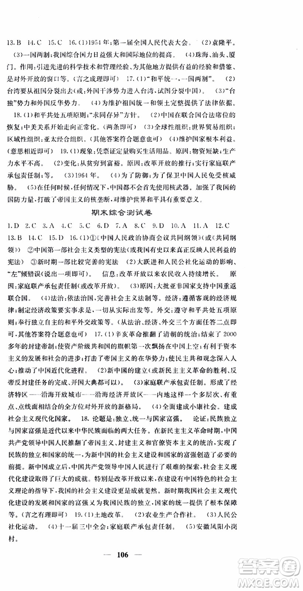 梯田文化2019年版名校課堂內外八年級下冊歷史人教版參考答案