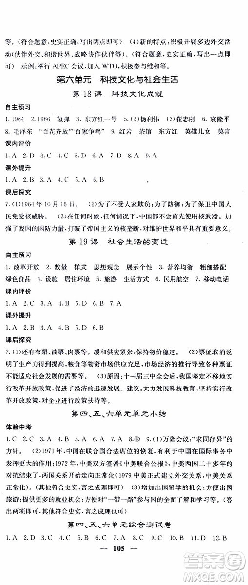 梯田文化2019年版名校課堂內外八年級下冊歷史人教版參考答案