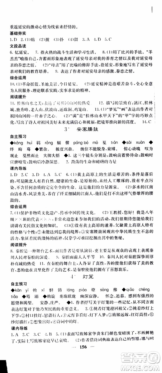 2019年版名校課堂內(nèi)外八年級(jí)下冊(cè)語文人教版參考答案