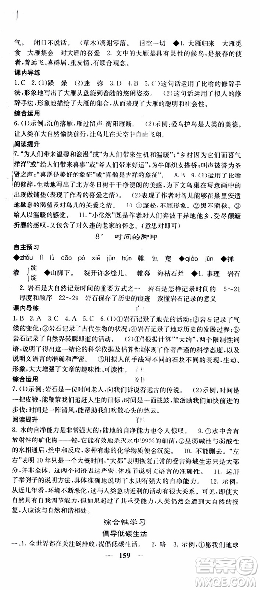 2019年版名校課堂內(nèi)外八年級(jí)下冊(cè)語文人教版參考答案