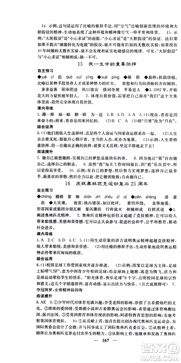 2019年版名校課堂內(nèi)外八年級(jí)下冊(cè)語文人教版參考答案