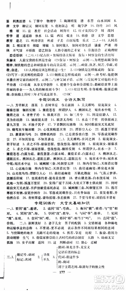 2019年版名校課堂內(nèi)外八年級(jí)下冊(cè)語文人教版參考答案