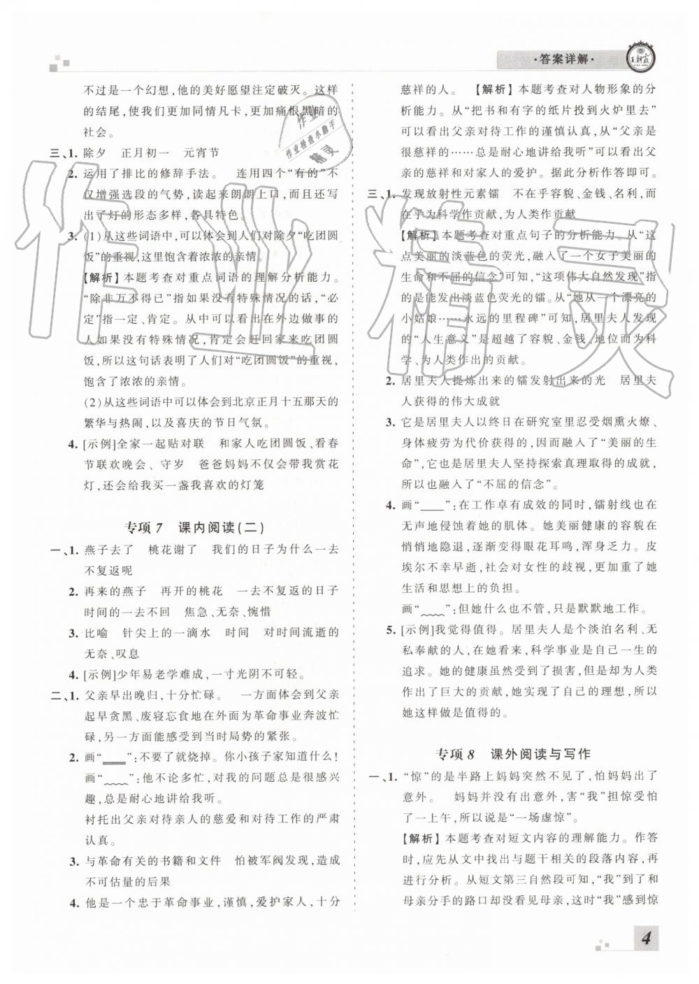 2019年王朝霞各地期末試卷精選六年級(jí)語文下冊(cè)人教版河南專版答案