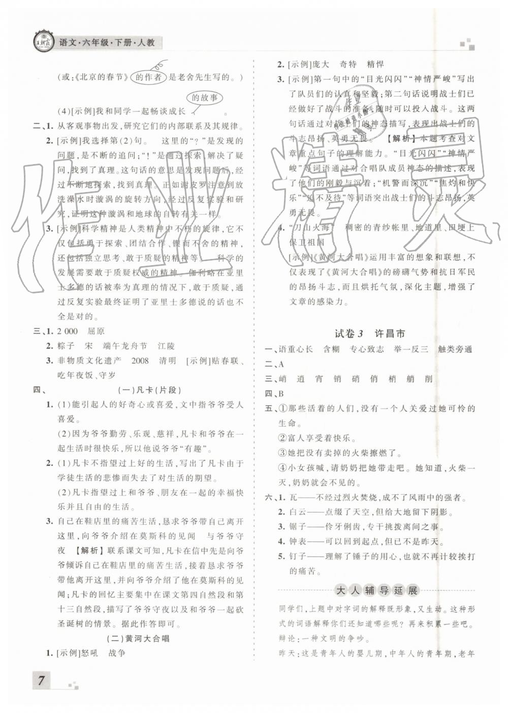 2019年王朝霞各地期末試卷精選六年級(jí)語文下冊(cè)人教版河南專版答案