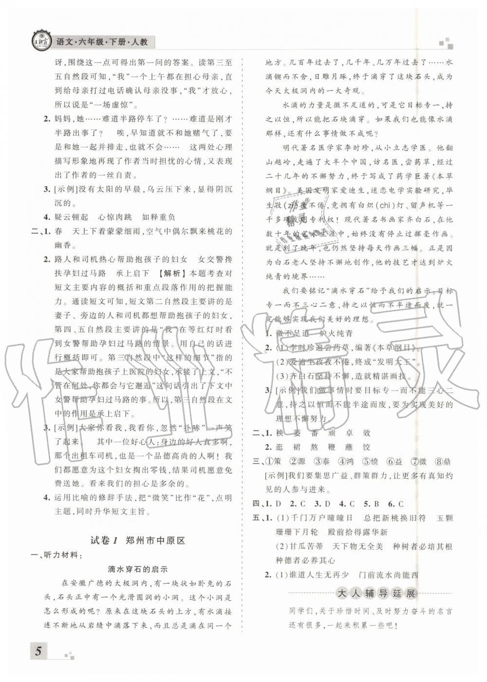 2019年王朝霞各地期末試卷精選六年級(jí)語文下冊(cè)人教版河南專版答案