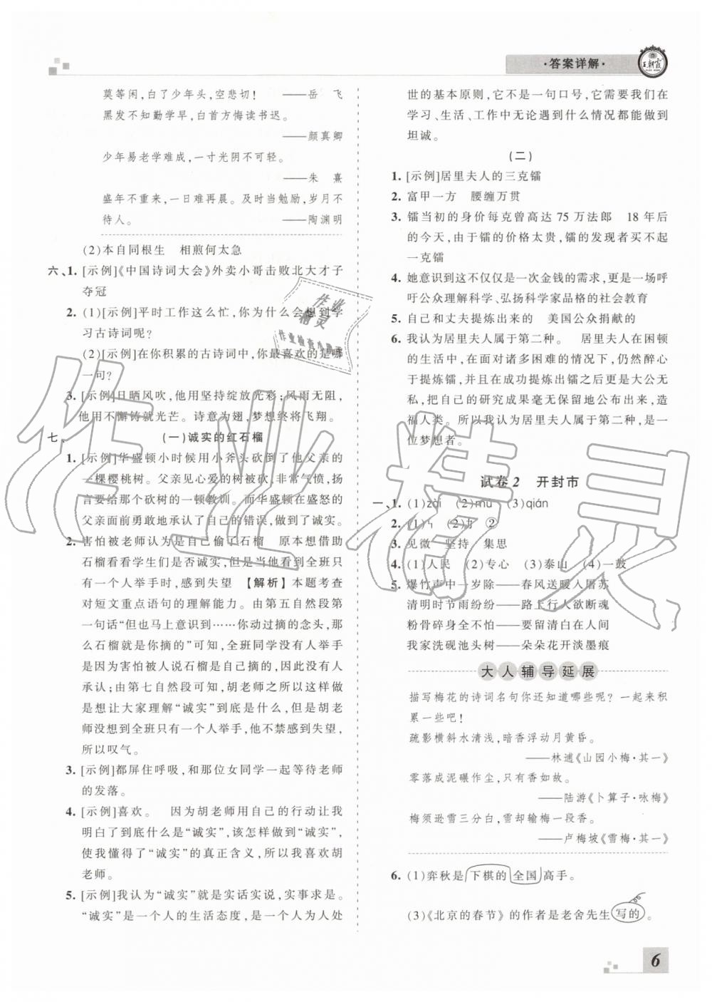 2019年王朝霞各地期末試卷精選六年級(jí)語文下冊(cè)人教版河南專版答案
