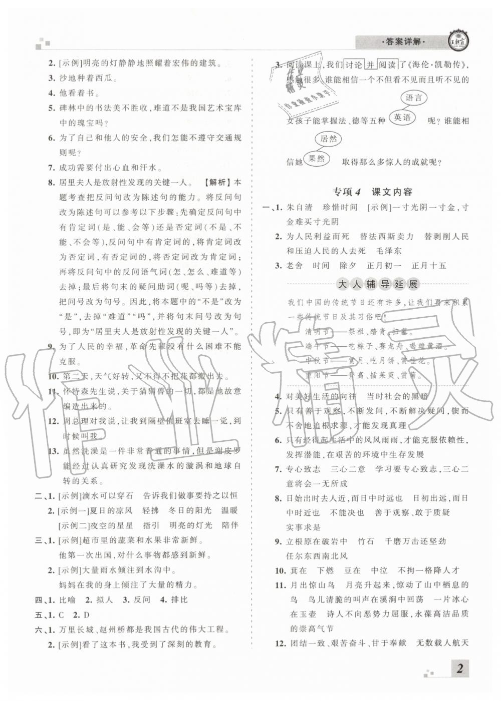 2019年王朝霞各地期末試卷精選六年級(jí)語文下冊(cè)人教版河南專版答案