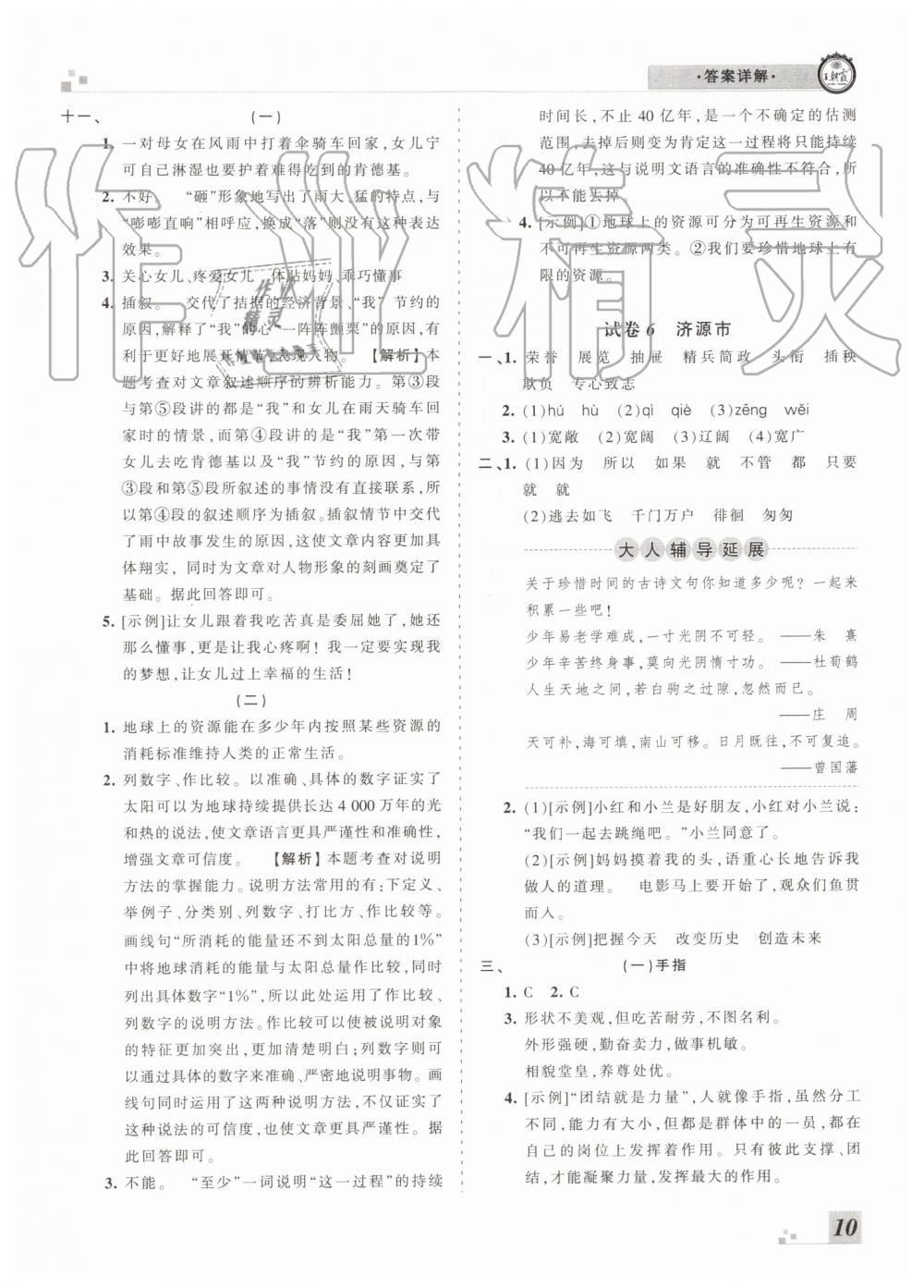 2019年王朝霞各地期末試卷精選六年級(jí)語文下冊(cè)人教版河南專版答案