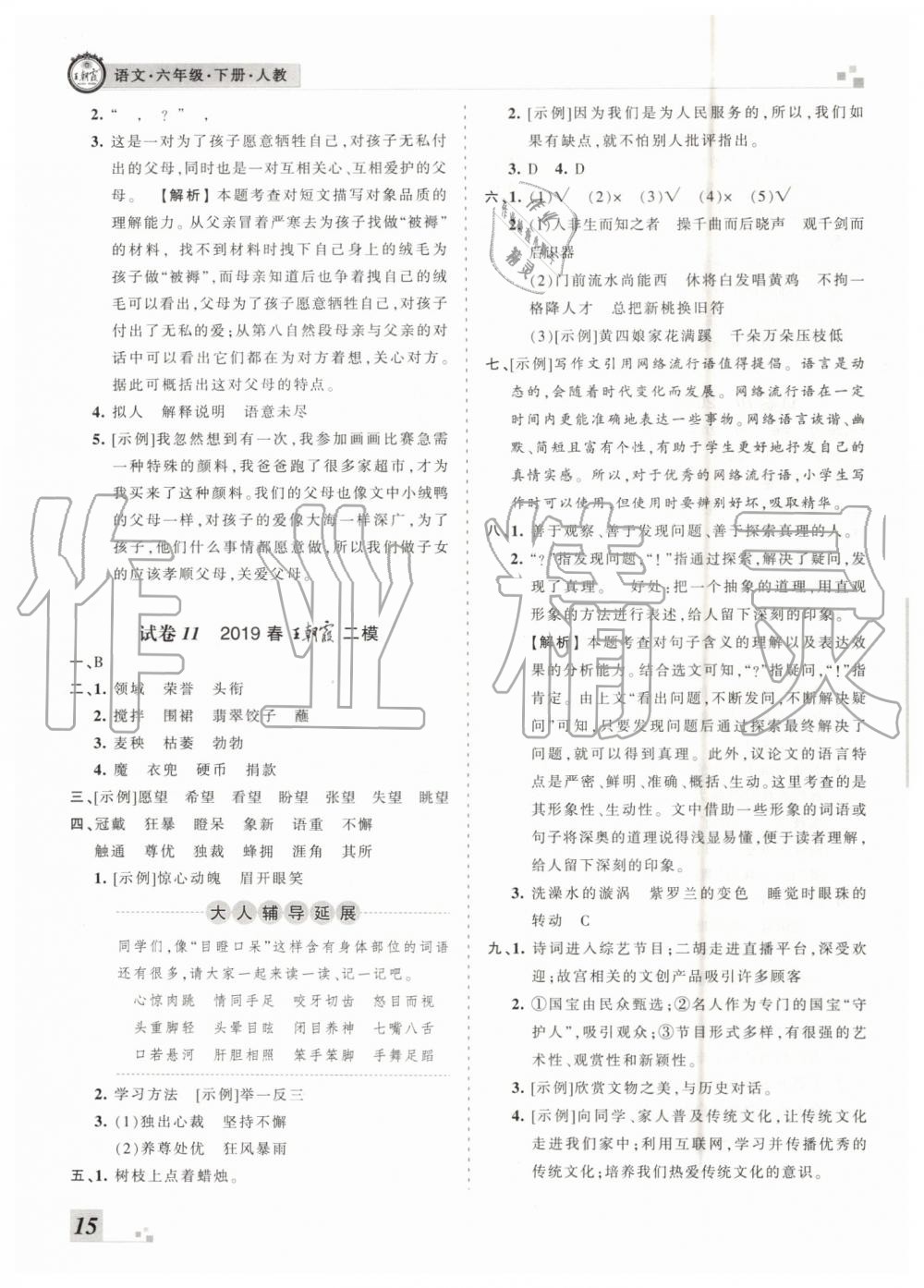 2019年王朝霞各地期末試卷精選六年級(jí)語文下冊(cè)人教版河南專版答案