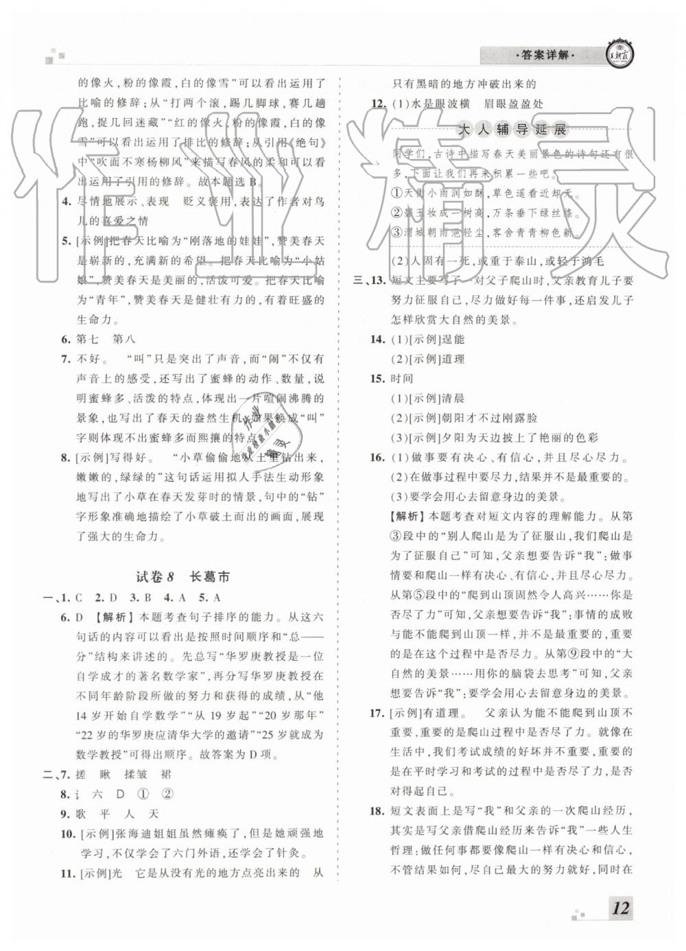 2019年王朝霞各地期末試卷精選六年級(jí)語文下冊(cè)人教版河南專版答案