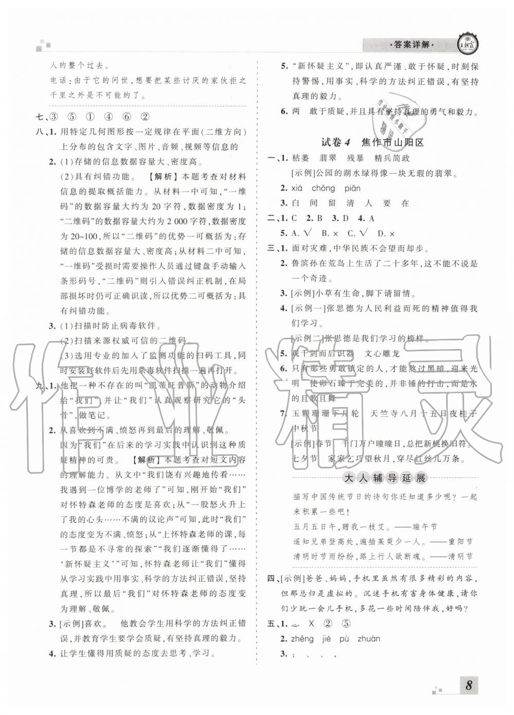 2019年王朝霞各地期末試卷精選六年級(jí)語文下冊(cè)人教版河南專版答案