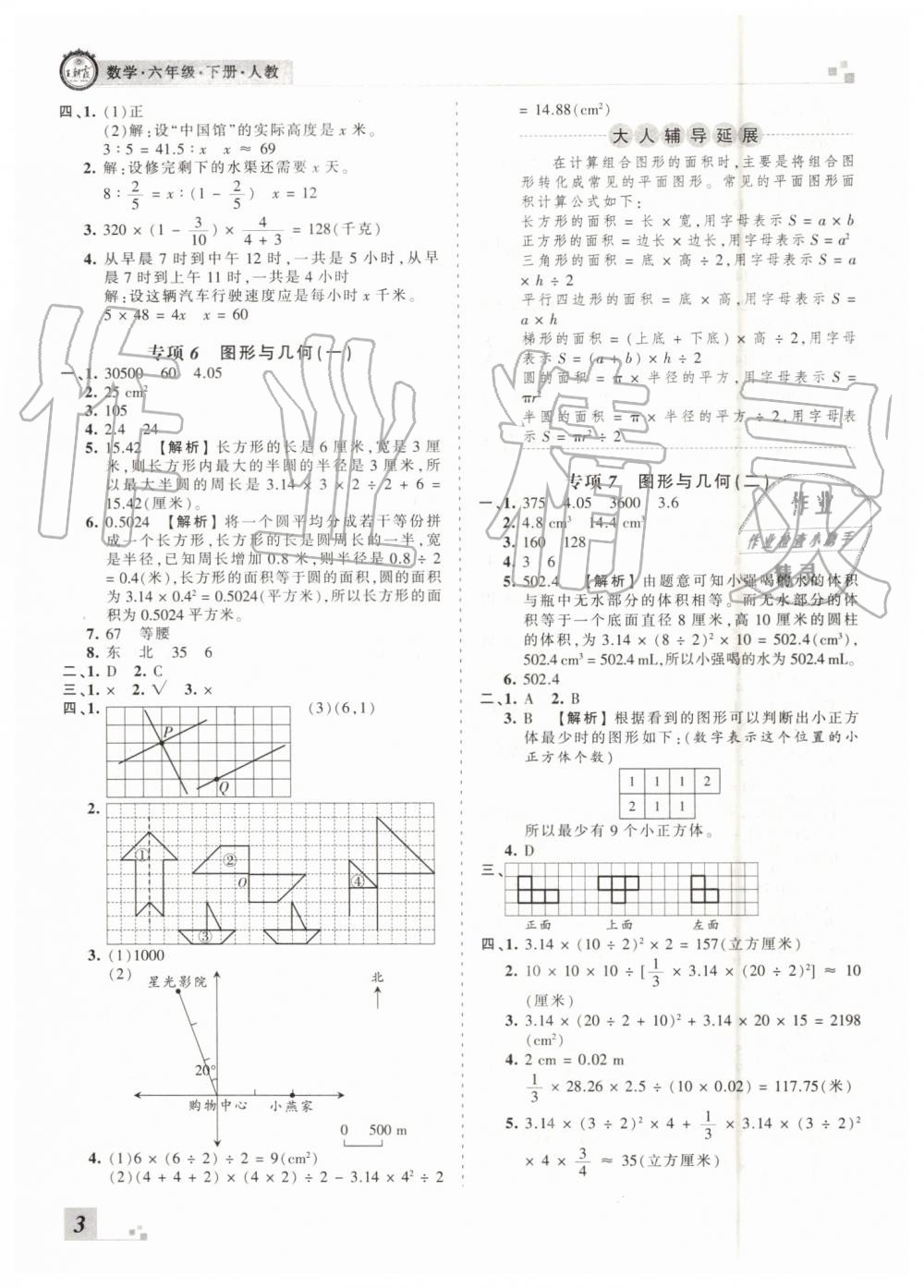 2019年王朝霞各地期末試卷精選六年級數(shù)學(xué)下冊人教版河南專版參考答案