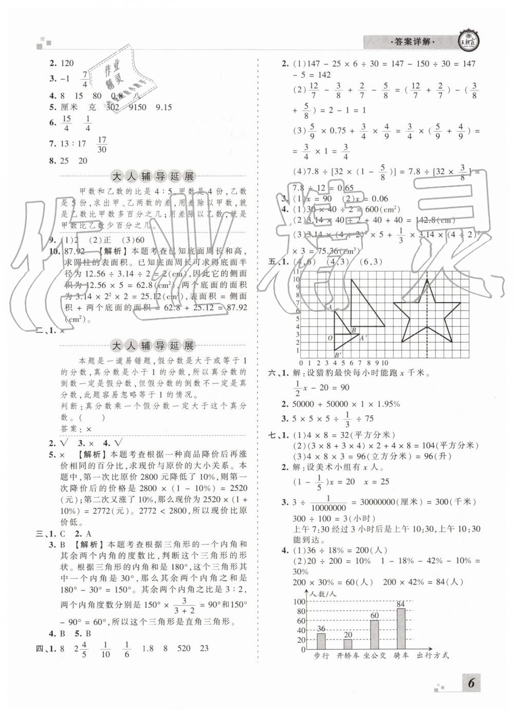 2019年王朝霞各地期末試卷精選六年級數(shù)學(xué)下冊人教版河南專版參考答案