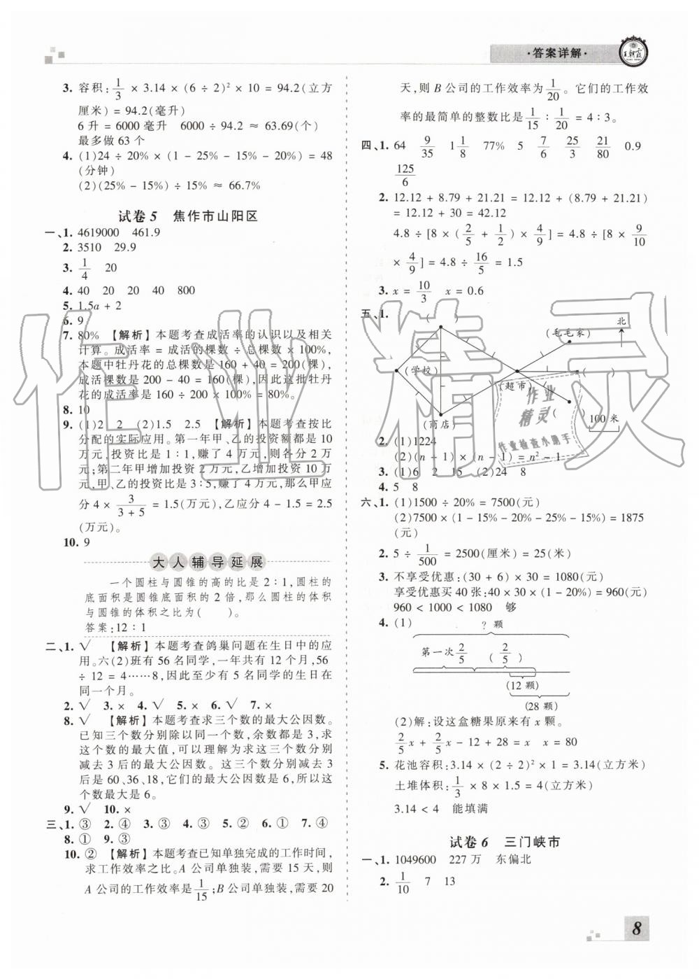 2019年王朝霞各地期末試卷精選六年級數(shù)學(xué)下冊人教版河南專版參考答案
