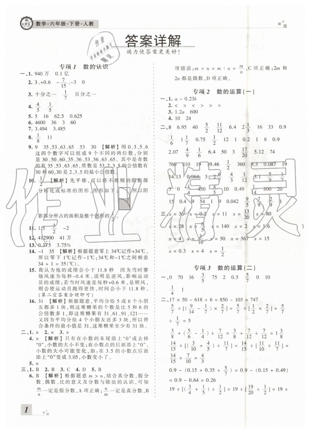 2019年王朝霞各地期末試卷精選六年級數(shù)學(xué)下冊人教版河南專版參考答案