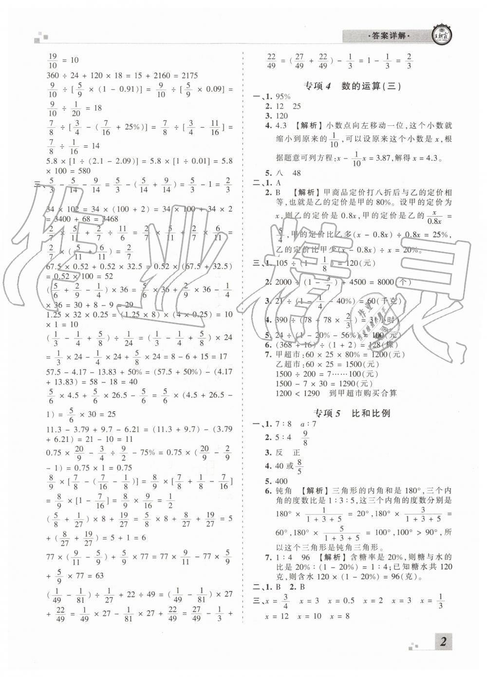 2019年王朝霞各地期末試卷精選六年級數(shù)學(xué)下冊人教版河南專版參考答案