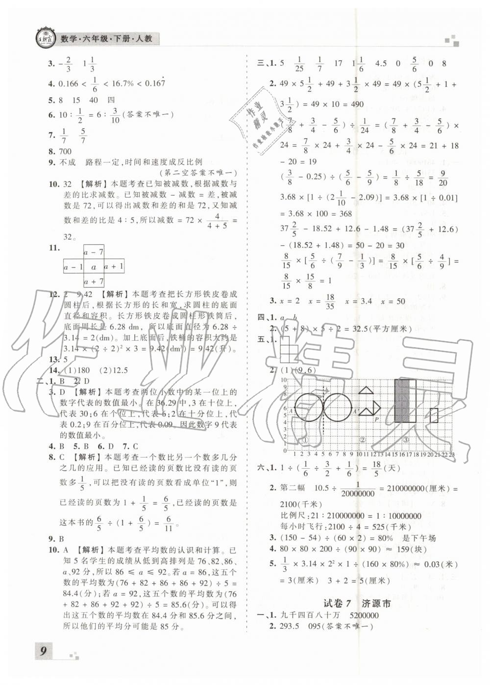 2019年王朝霞各地期末試卷精選六年級數(shù)學(xué)下冊人教版河南專版參考答案