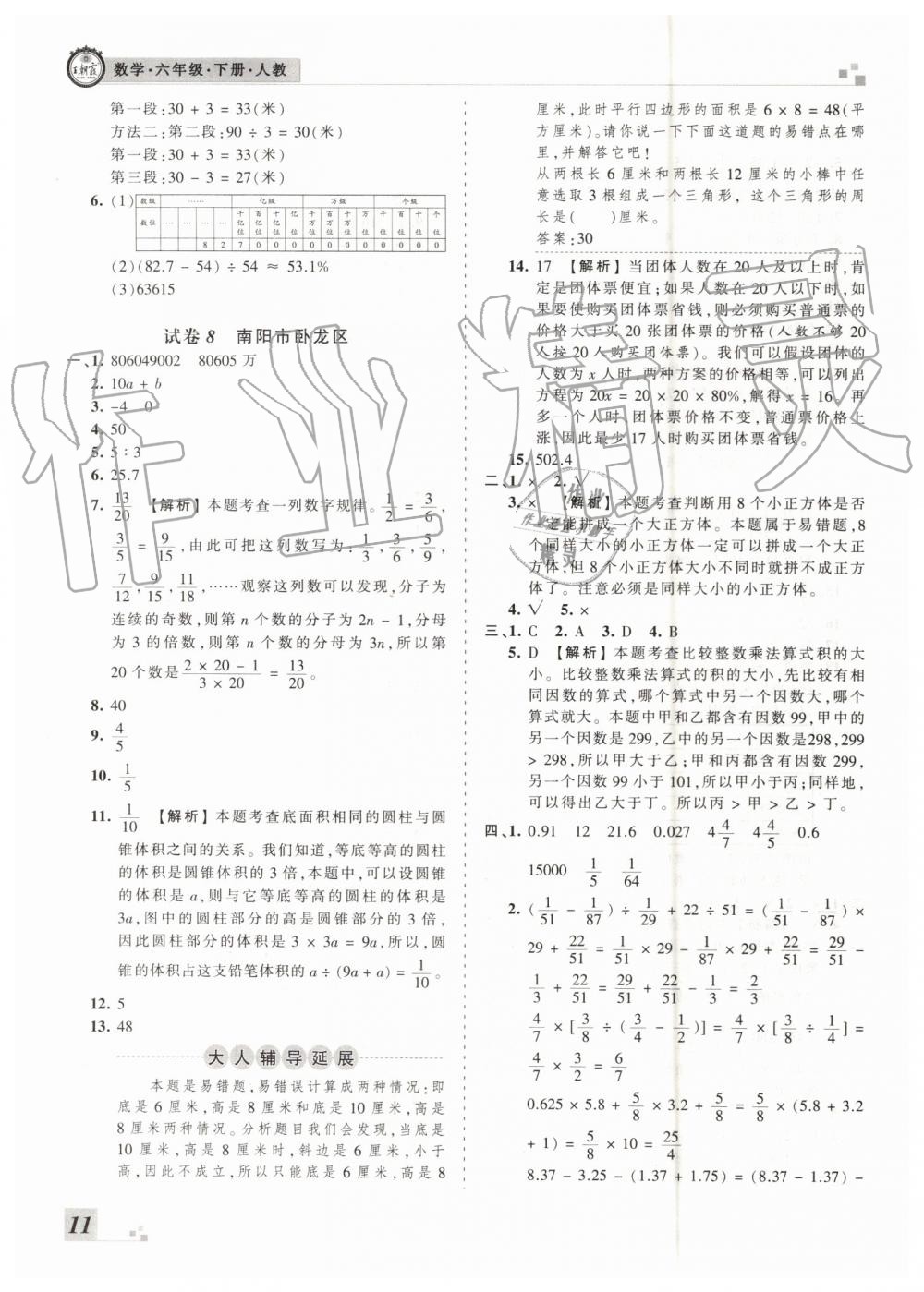 2019年王朝霞各地期末試卷精選六年級數(shù)學(xué)下冊人教版河南專版參考答案