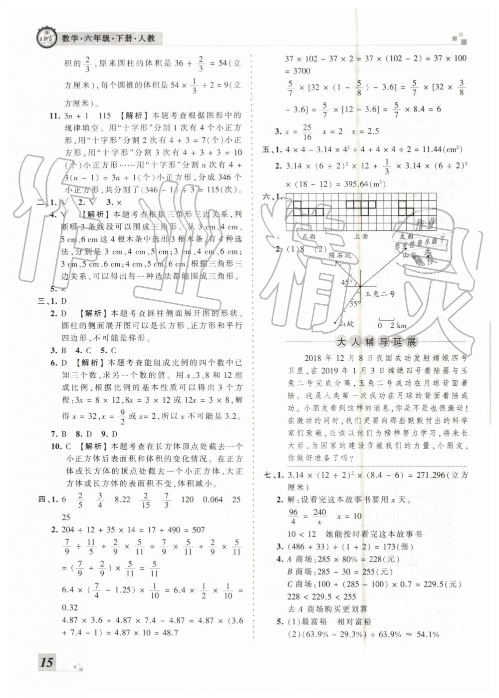 2019年王朝霞各地期末試卷精選六年級數(shù)學(xué)下冊人教版河南專版參考答案