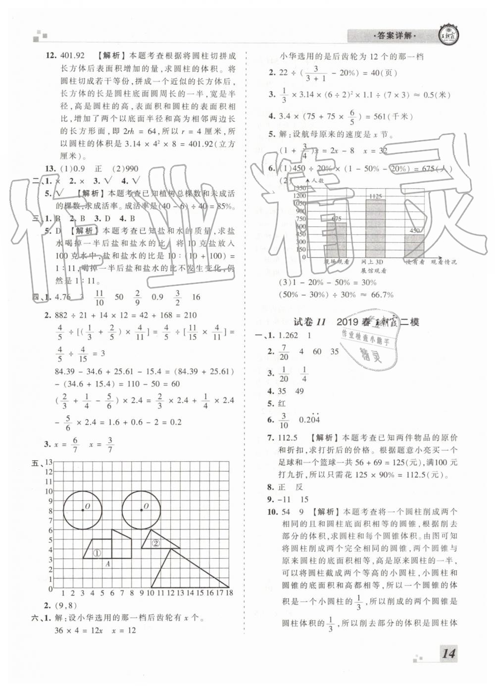 2019年王朝霞各地期末試卷精選六年級數(shù)學(xué)下冊人教版河南專版參考答案