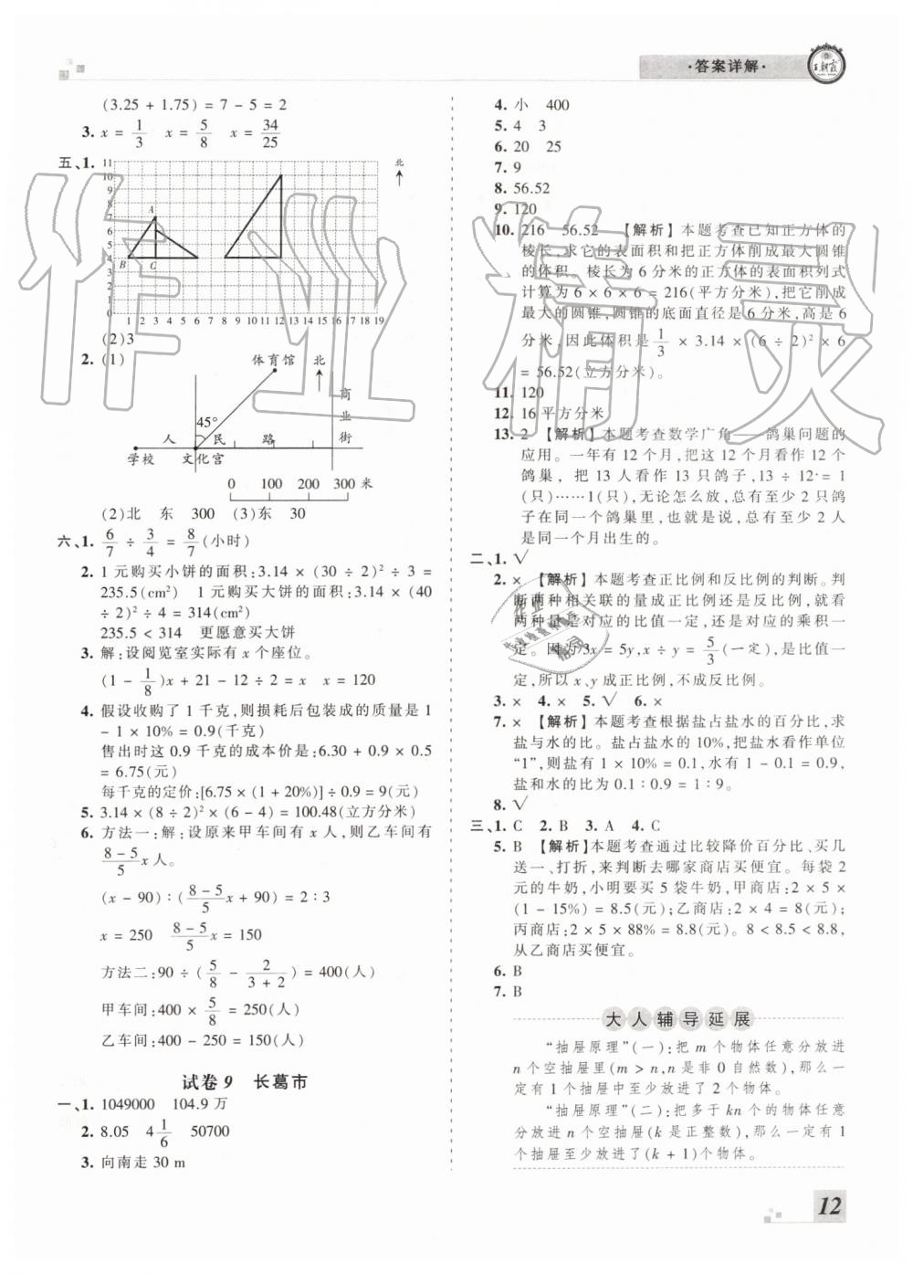 2019年王朝霞各地期末試卷精選六年級數(shù)學(xué)下冊人教版河南專版參考答案