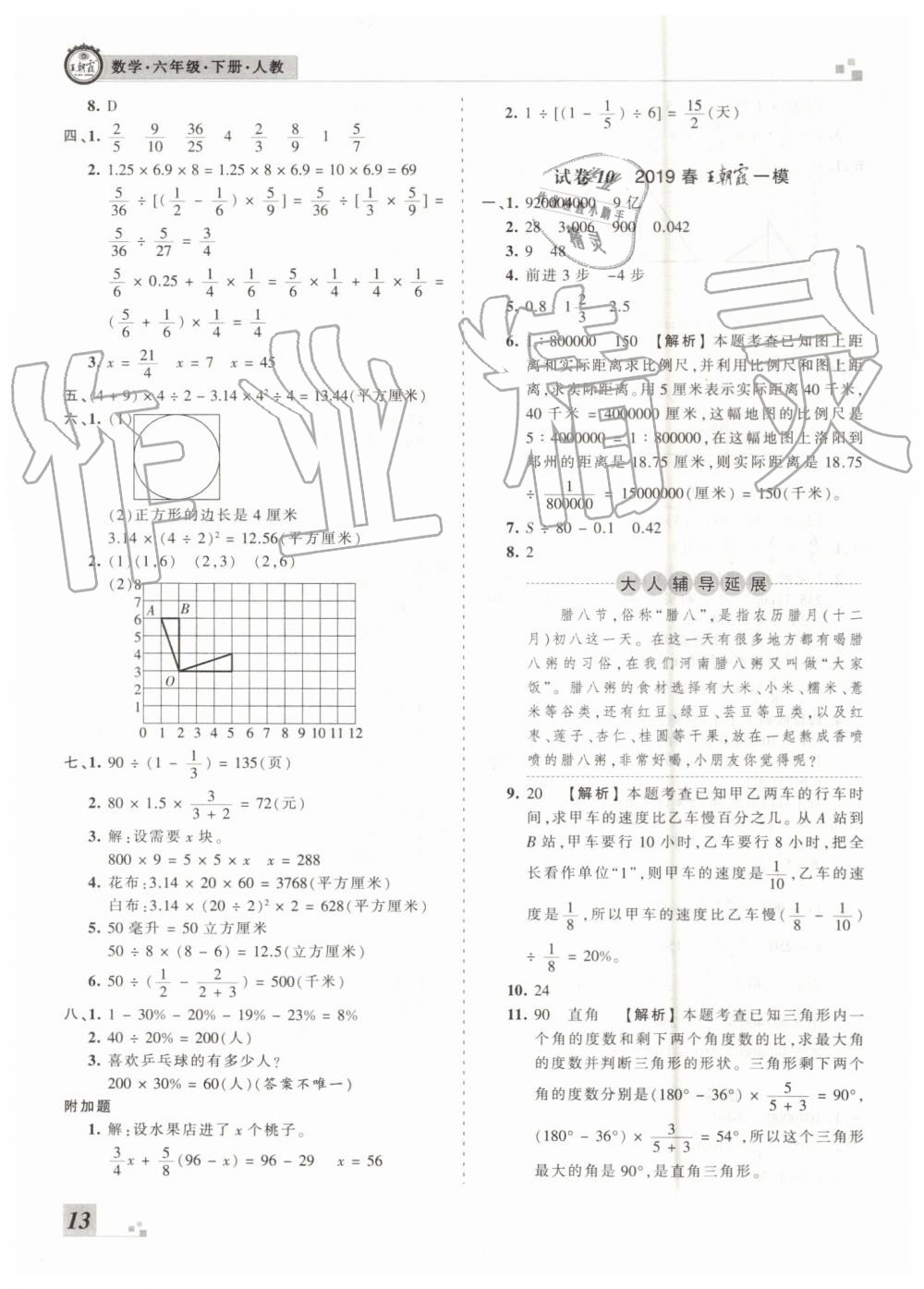2019年王朝霞各地期末試卷精選六年級數(shù)學(xué)下冊人教版河南專版參考答案