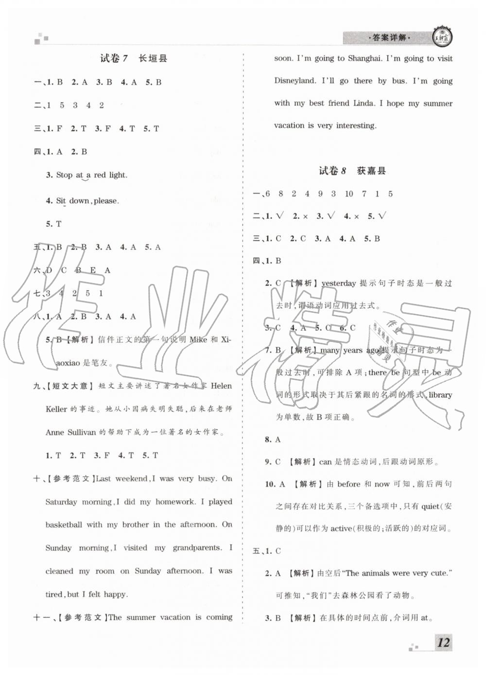 2019年王朝霞各地期末試卷精選六年級英語下冊人教PEP版河南專版答案