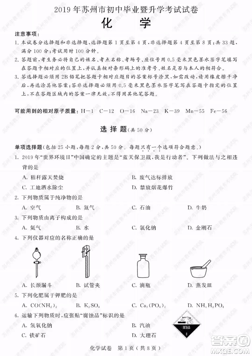 2019年蘇州市中考化學試題及參考答案