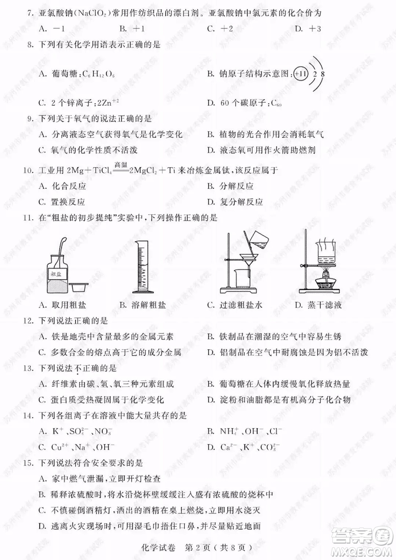 2019年蘇州市中考化學試題及參考答案