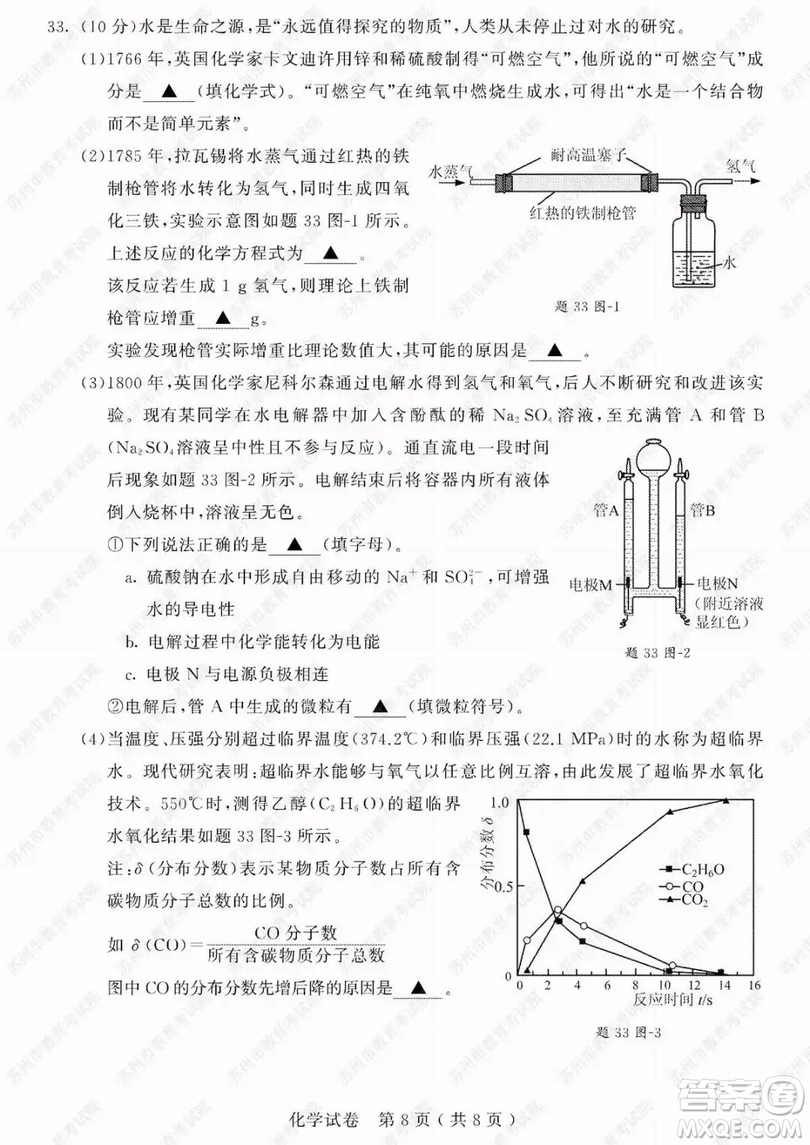 2019年蘇州市中考化學試題及參考答案