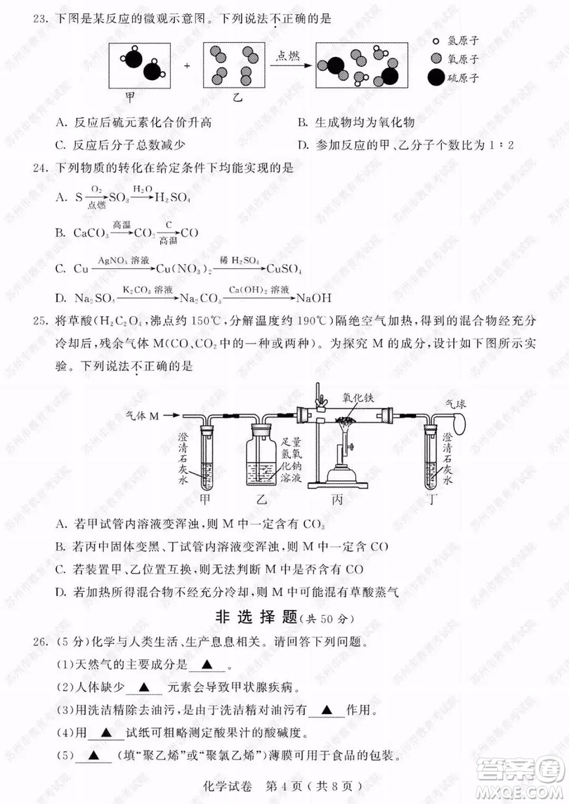 2019年蘇州市中考化學試題及參考答案