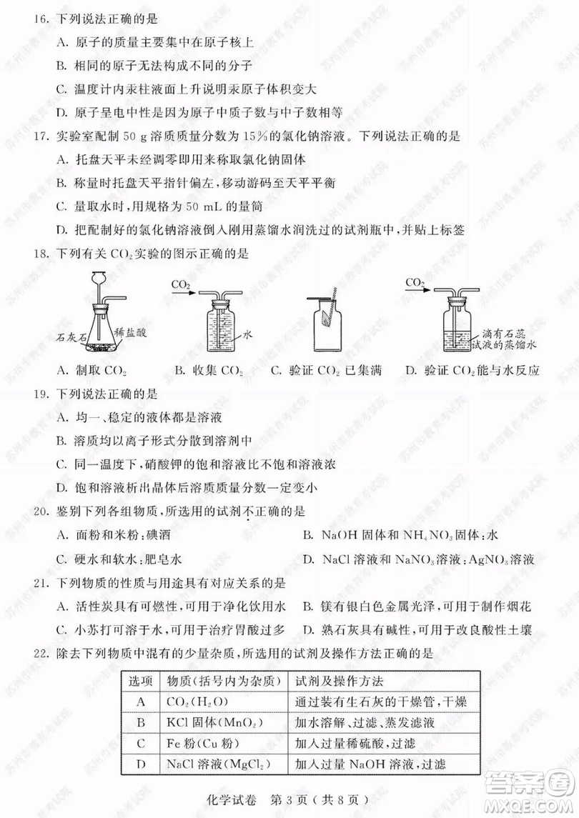 2019年蘇州市中考化學試題及參考答案
