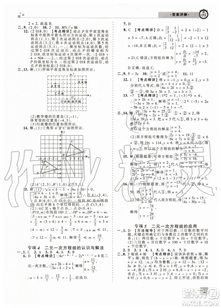 王朝霞各地期末試卷精選2019年七年級數學下冊人教版河南專版答案