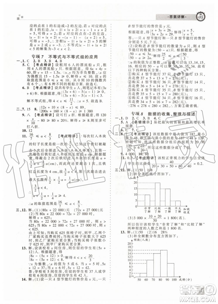王朝霞各地期末試卷精選2019年七年級數學下冊人教版河南專版答案