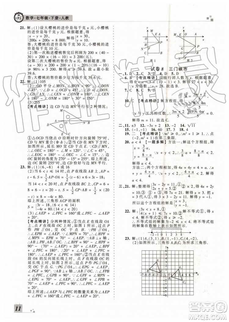 王朝霞各地期末試卷精選2019年七年級數學下冊人教版河南專版答案
