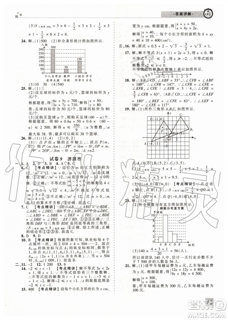 王朝霞各地期末試卷精選2019年七年級數學下冊人教版河南專版答案
