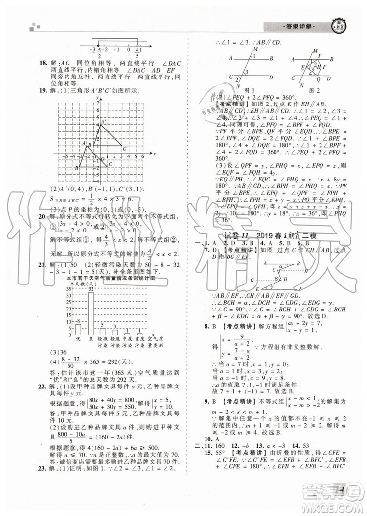 王朝霞各地期末試卷精選2019年七年級數學下冊人教版河南專版答案