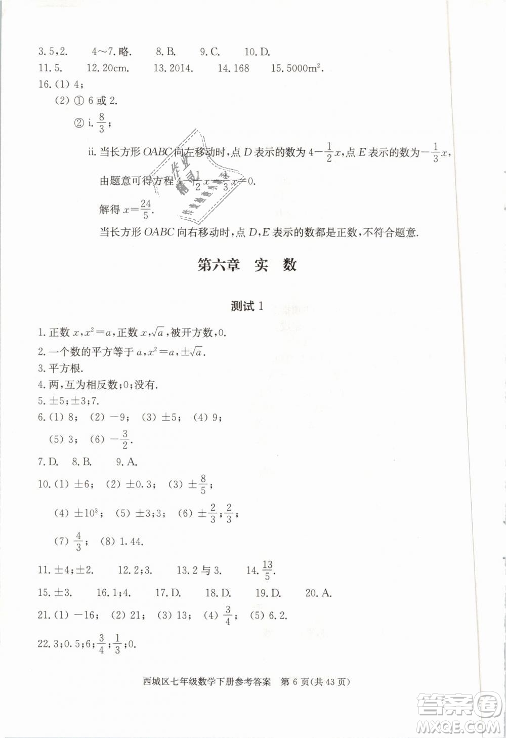 2019年北京西城學習探究診斷七年級數(shù)學下冊人教版參考答案
