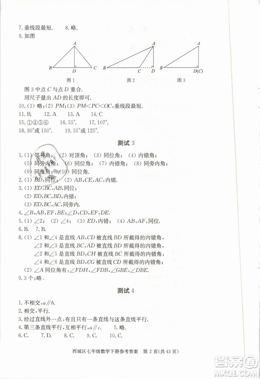 2019年北京西城學習探究診斷七年級數(shù)學下冊人教版參考答案