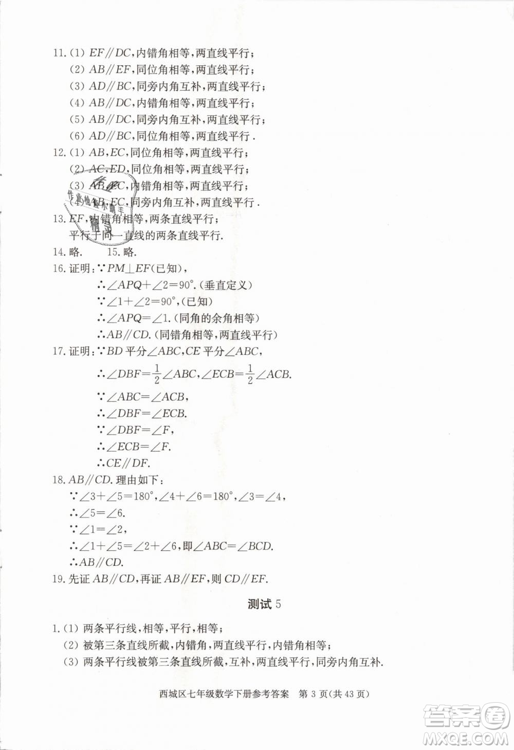 2019年北京西城學習探究診斷七年級數(shù)學下冊人教版參考答案