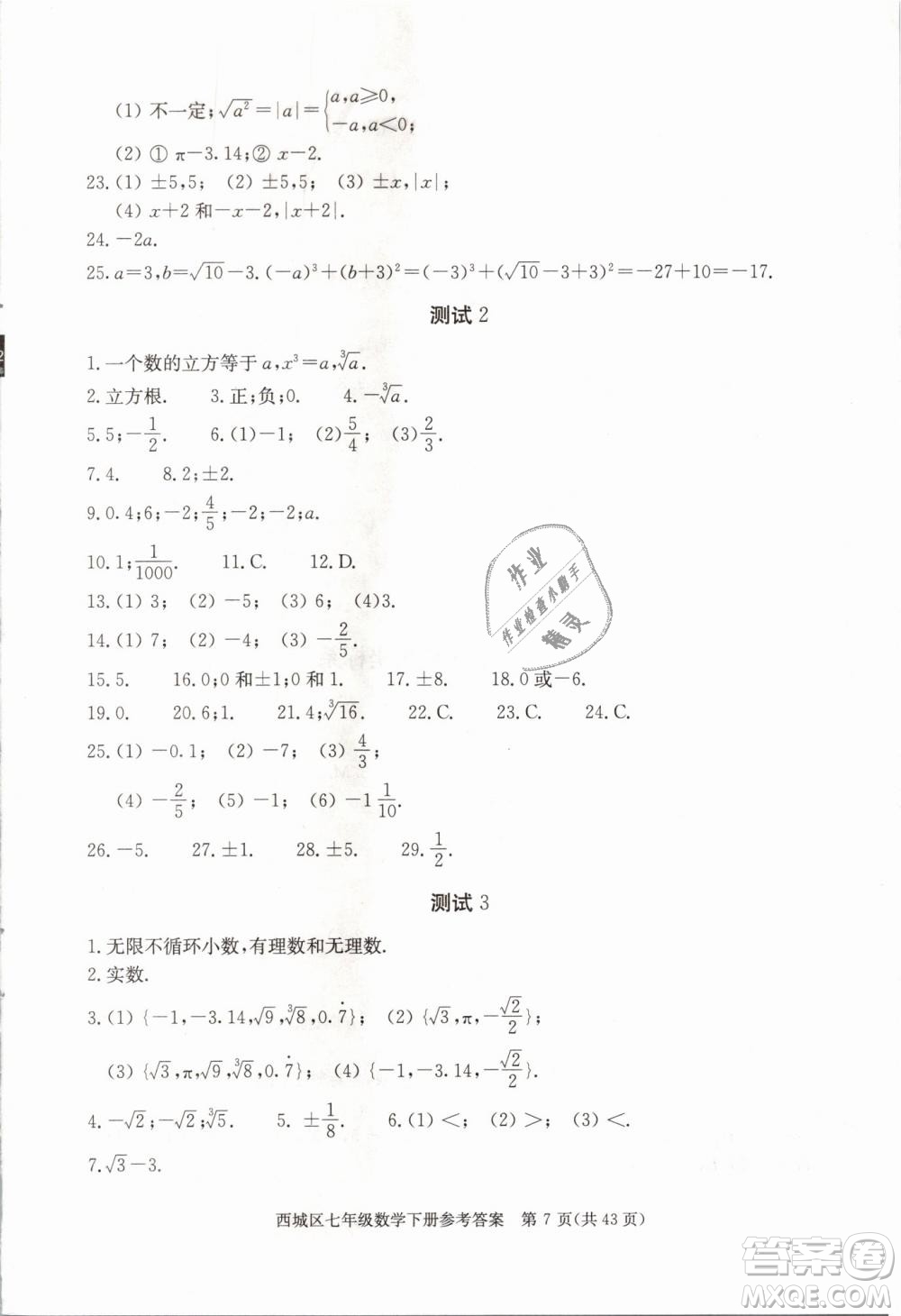 2019年北京西城學習探究診斷七年級數(shù)學下冊人教版參考答案