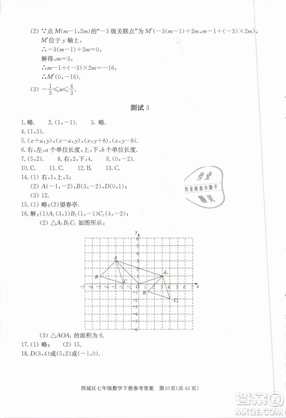 2019年北京西城學習探究診斷七年級數(shù)學下冊人教版參考答案