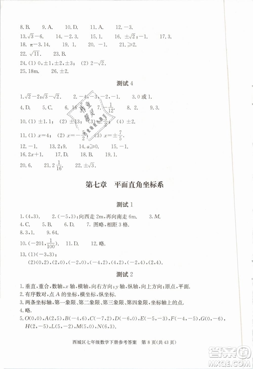 2019年北京西城學習探究診斷七年級數(shù)學下冊人教版參考答案