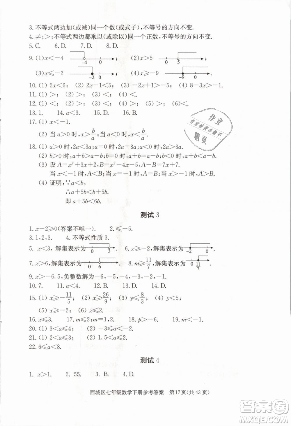 2019年北京西城學習探究診斷七年級數(shù)學下冊人教版參考答案