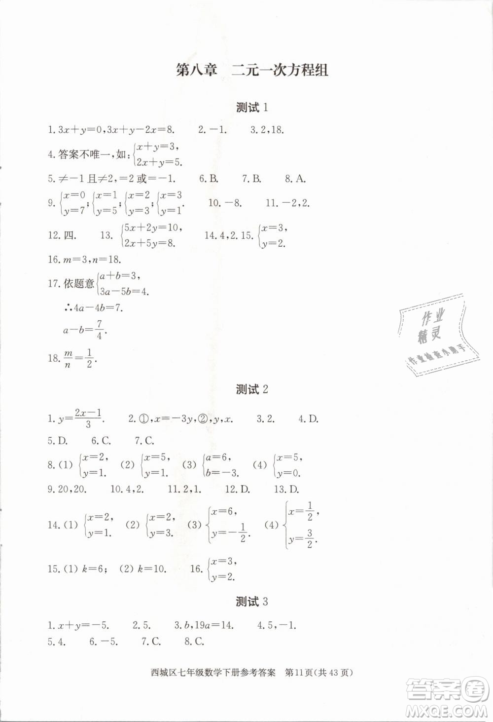2019年北京西城學習探究診斷七年級數(shù)學下冊人教版參考答案