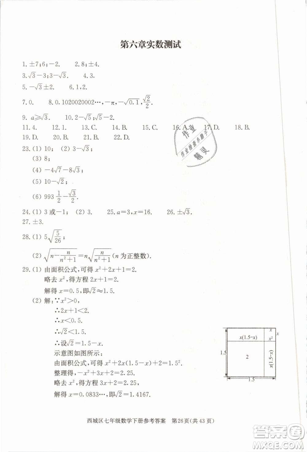 2019年北京西城學習探究診斷七年級數(shù)學下冊人教版參考答案
