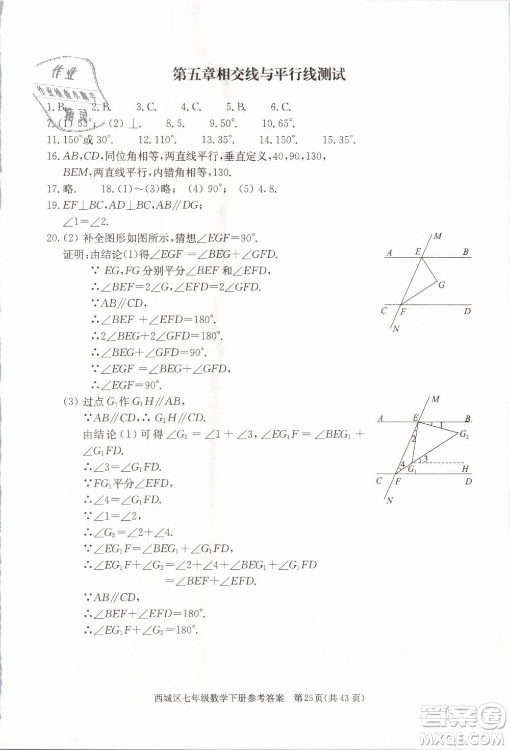 2019年北京西城學習探究診斷七年級數(shù)學下冊人教版參考答案