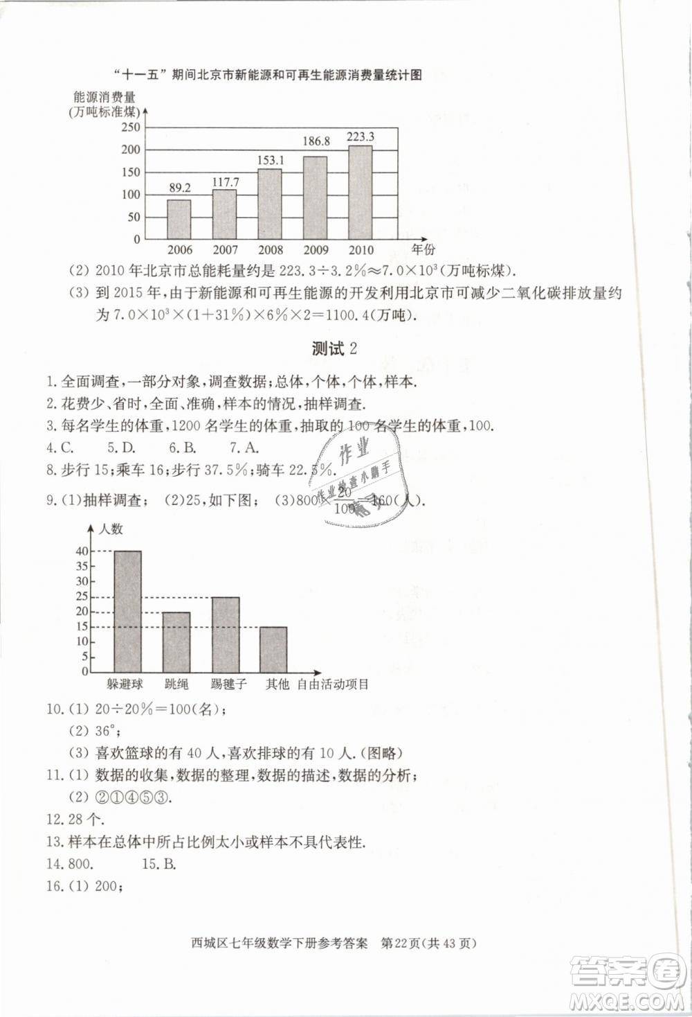 2019年北京西城學習探究診斷七年級數(shù)學下冊人教版參考答案